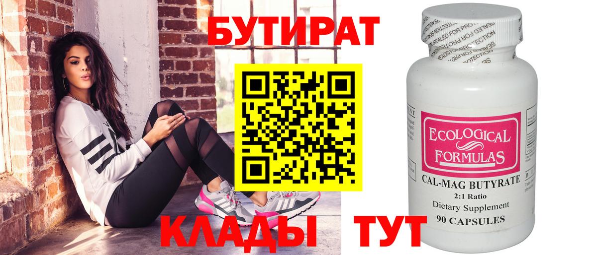 БУТИРАТ BDO 33% Кашира