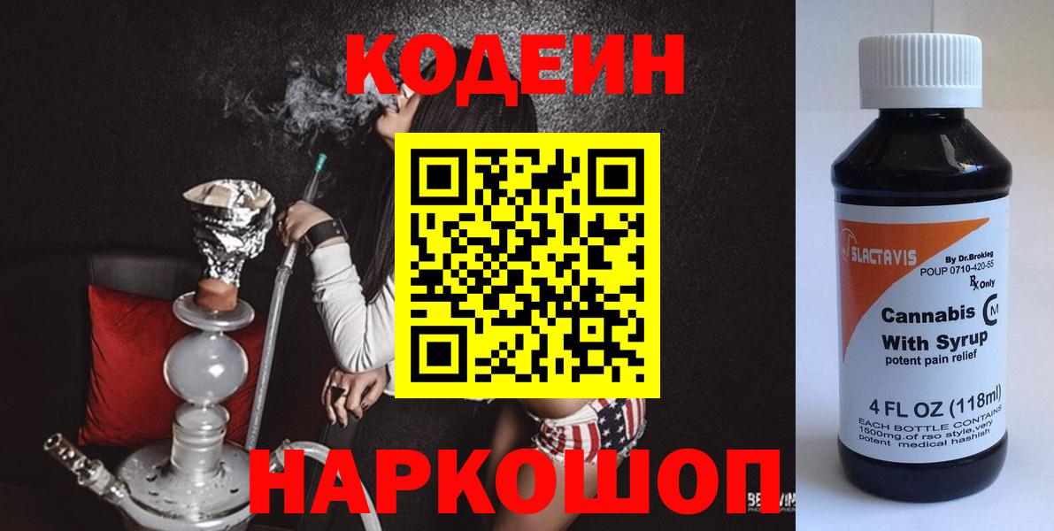 Codein Purple Drank Кашира