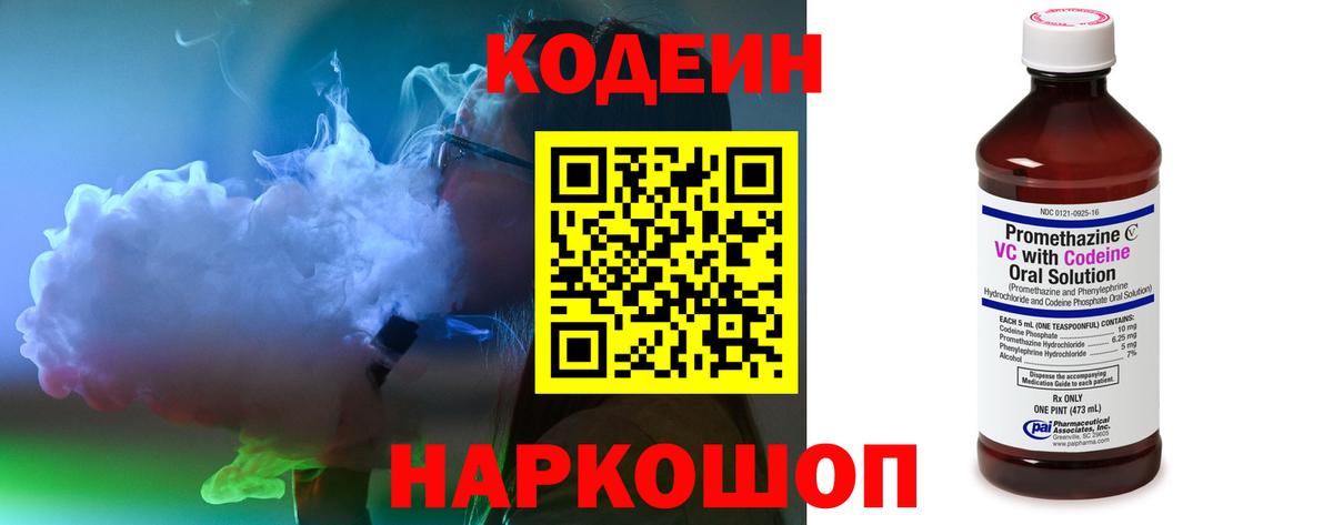 Кашира  Codein напиток Lean (лин)  Вход с VPN  Кодеиновый сироп Lean напиток Lean (лин) 