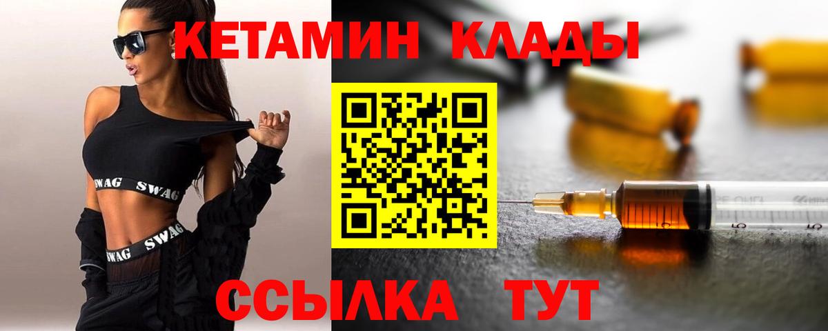 КЕТАМИН VHQ Кашира